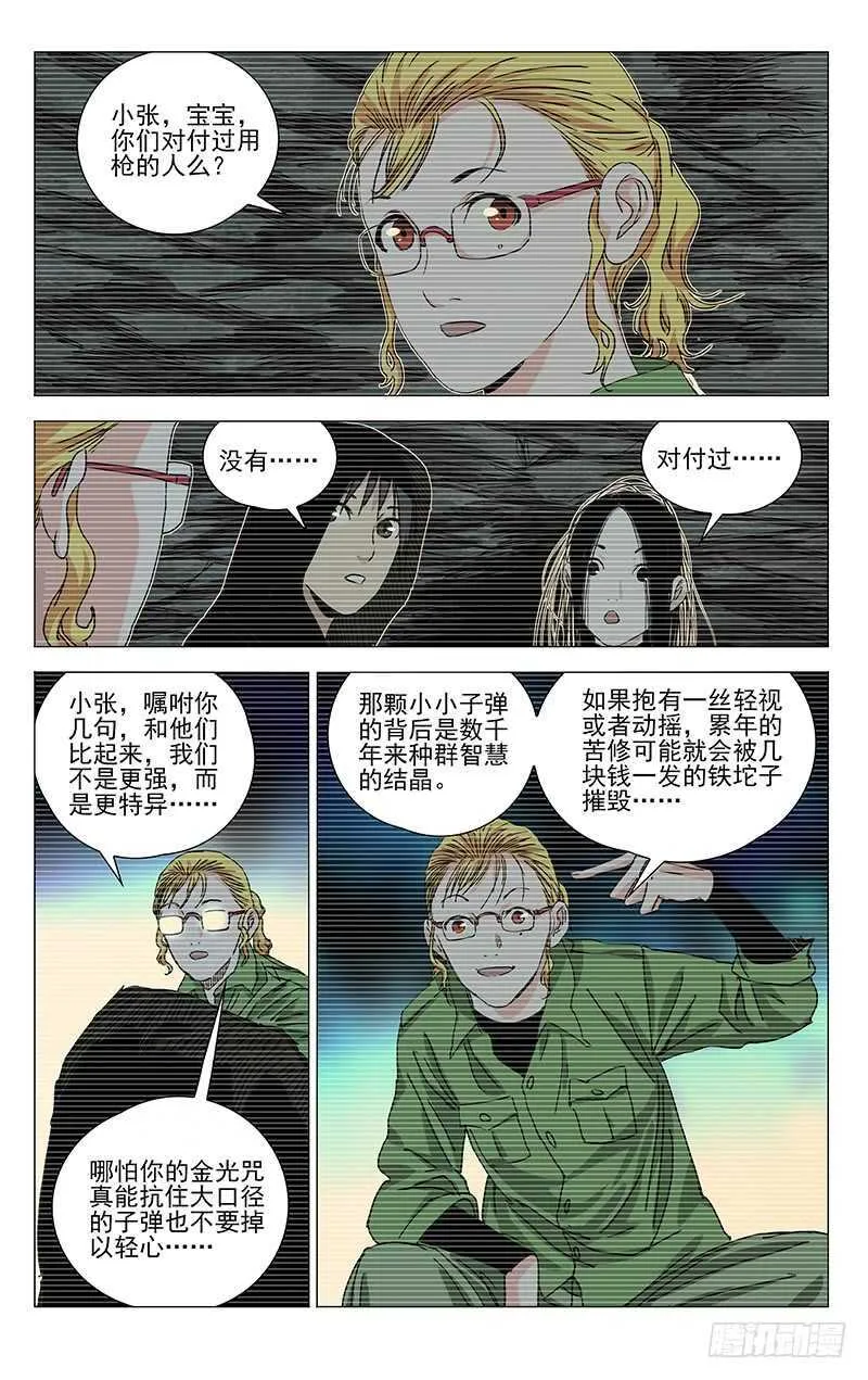 342 艾姆鲁 第4页