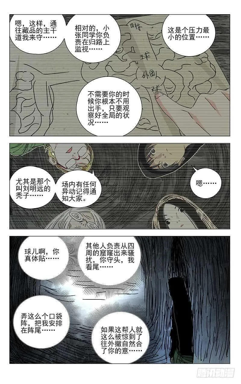 342 艾姆鲁 第5页