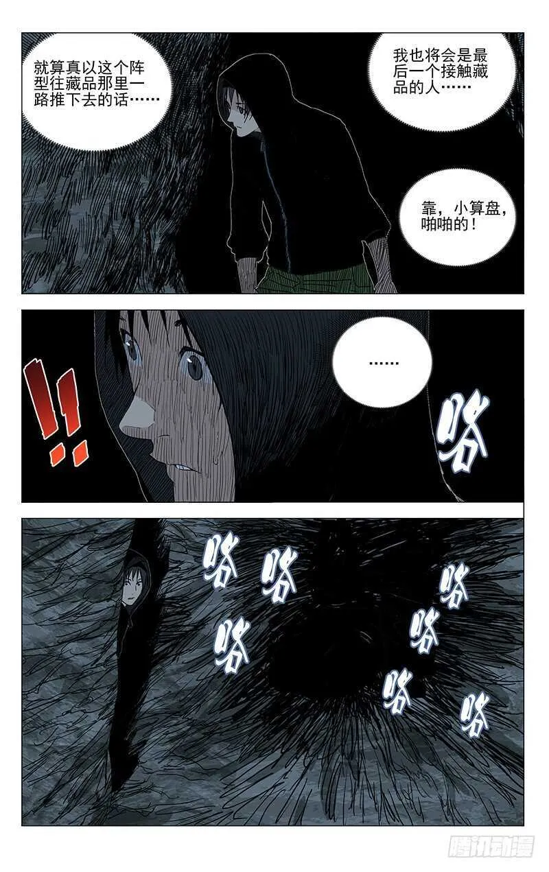 342 艾姆鲁 第6页