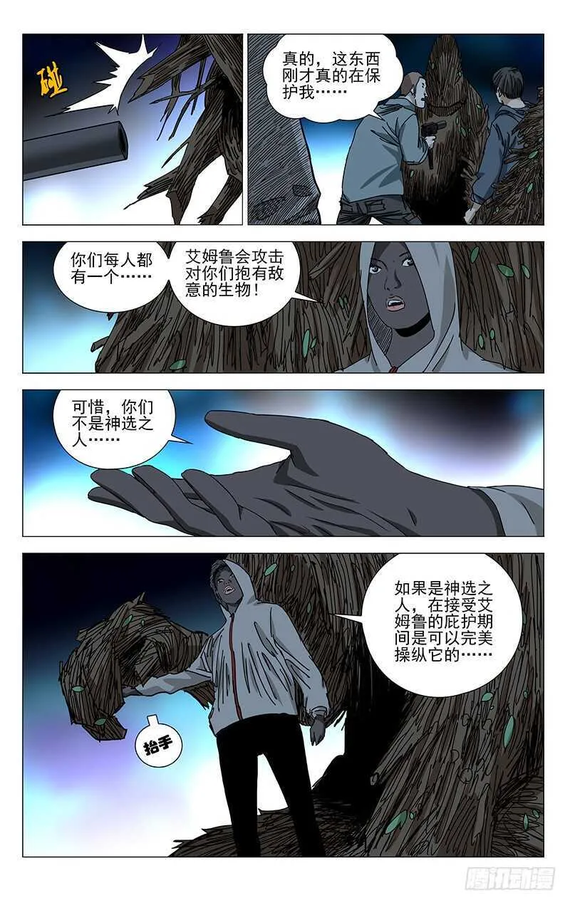 342 艾姆鲁 第14页