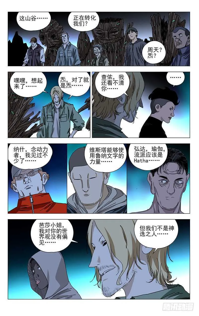 343 态度的转变 第5页