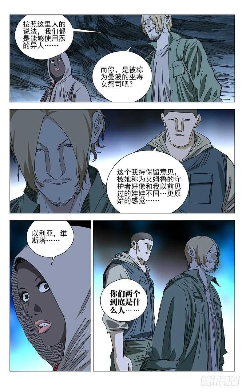 343 态度的转变 第6页