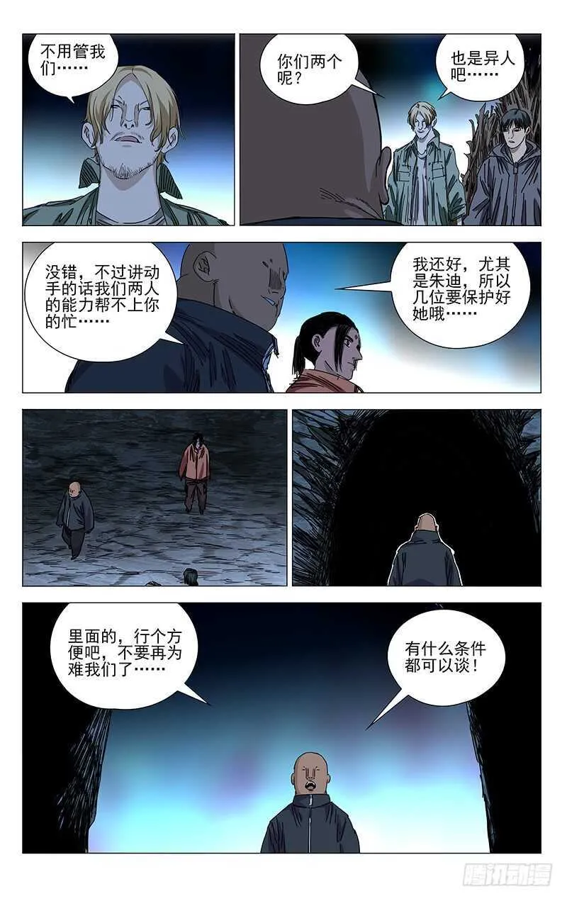 343 态度的转变 第7页