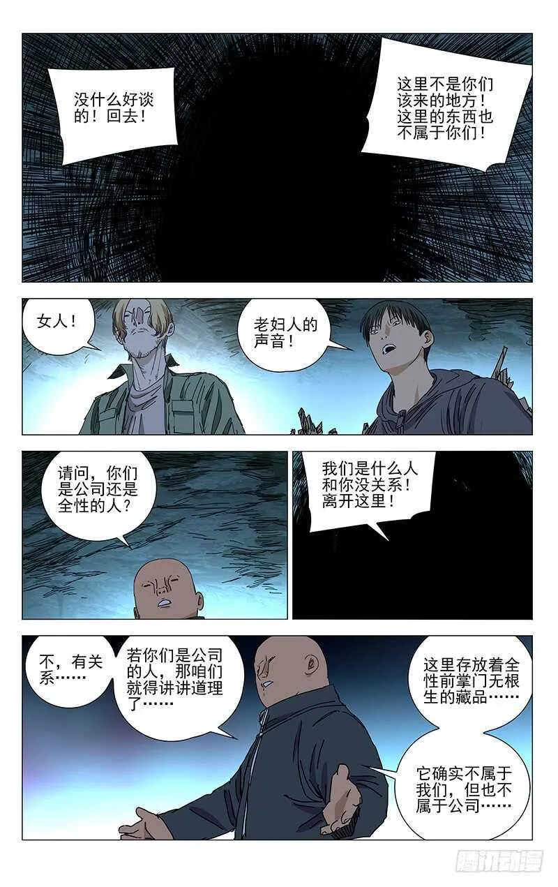 343 态度的转变 第8页