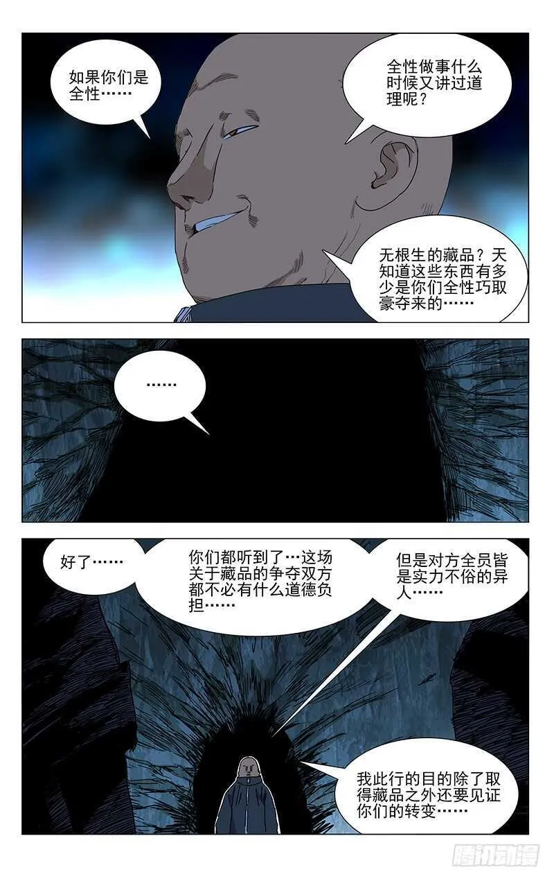 343 态度的转变 第9页