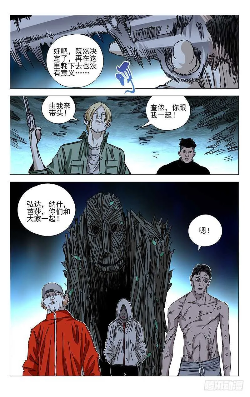 343 态度的转变 第11页