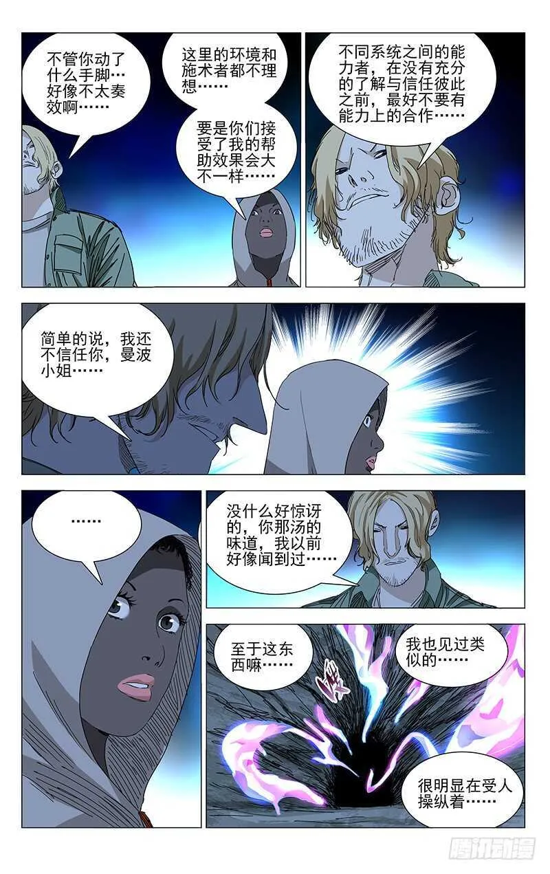 339.这不巧了么 第8页