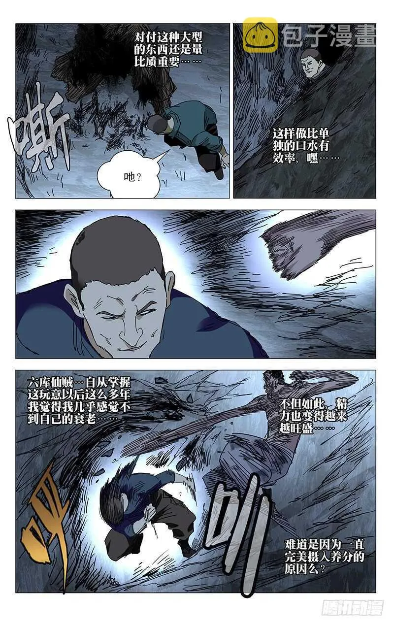 349 抱歉， 我受伤了 第6页