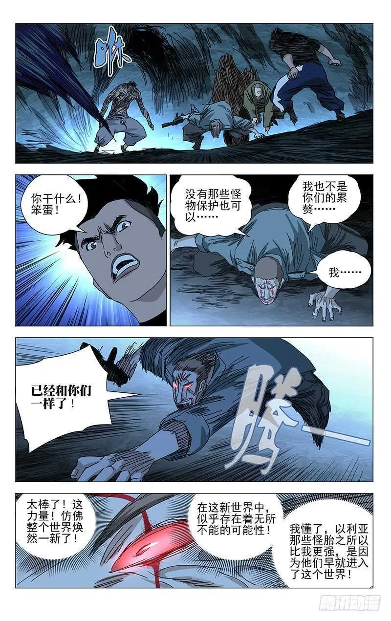 349 抱歉， 我受伤了 第11页