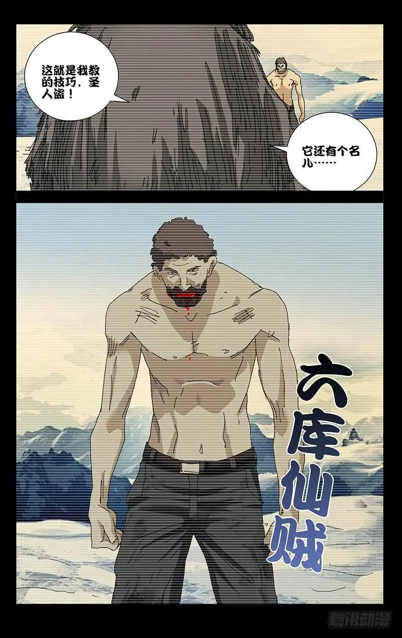 348 我不做人啦 第16页