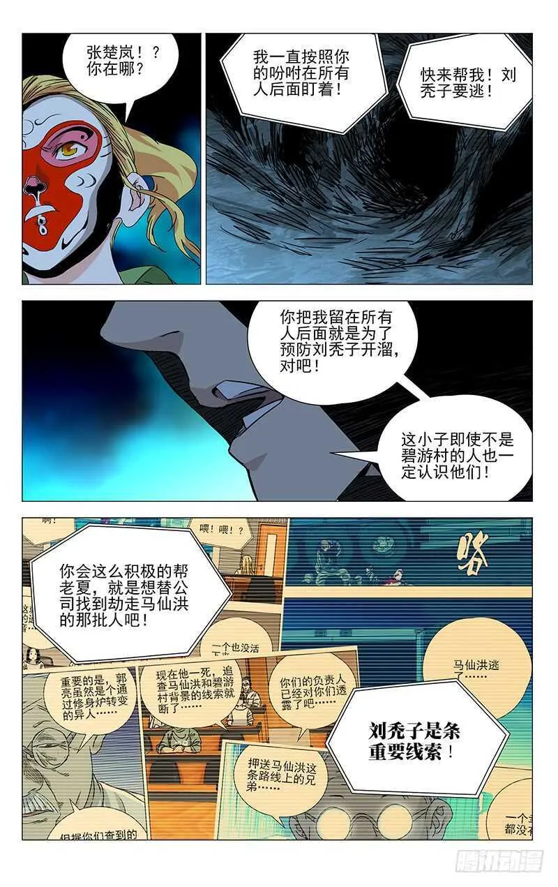 350 张楚岚，我来陪你 第12页