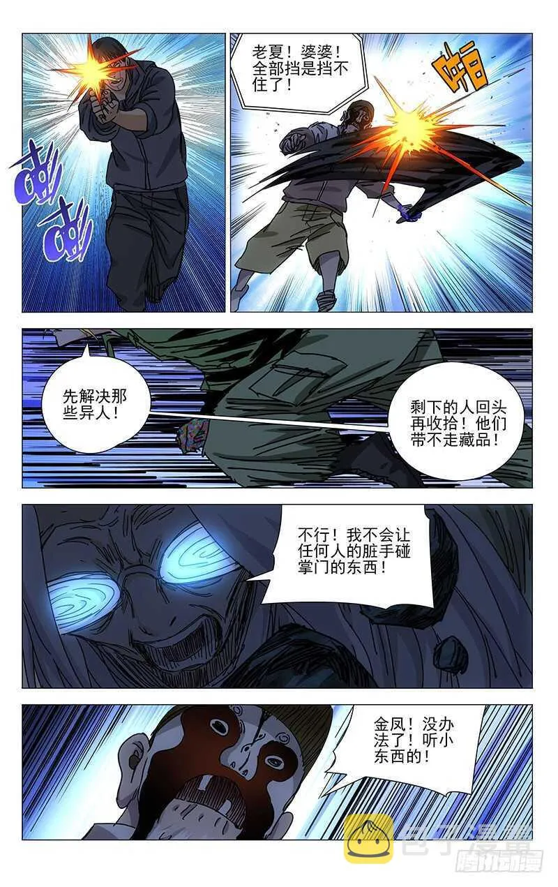 351 顶住！ 第11页