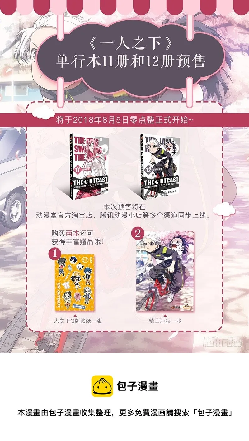 一人之下单行本预售！ 第1页