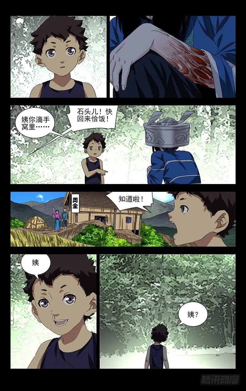 特别番外•三十六贼之魏淑芬 第10页
