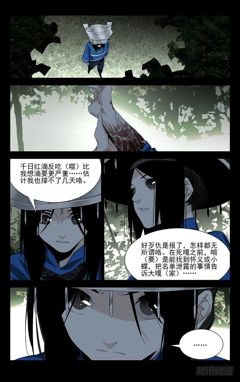 特别番外•三十六贼之魏淑芬 第11页