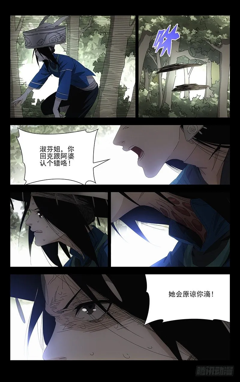 特别番外•三十六贼之魏淑芬 第16页