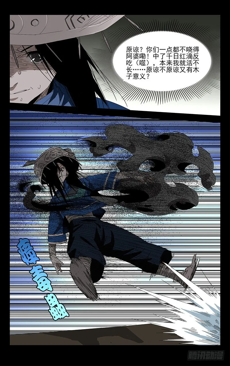特别番外•三十六贼之魏淑芬 第17页