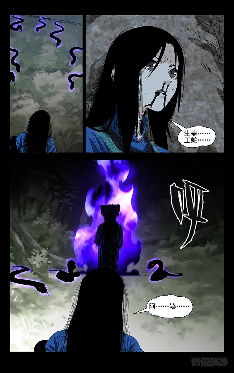 特别番外•三十六贼之魏淑芬 第21页