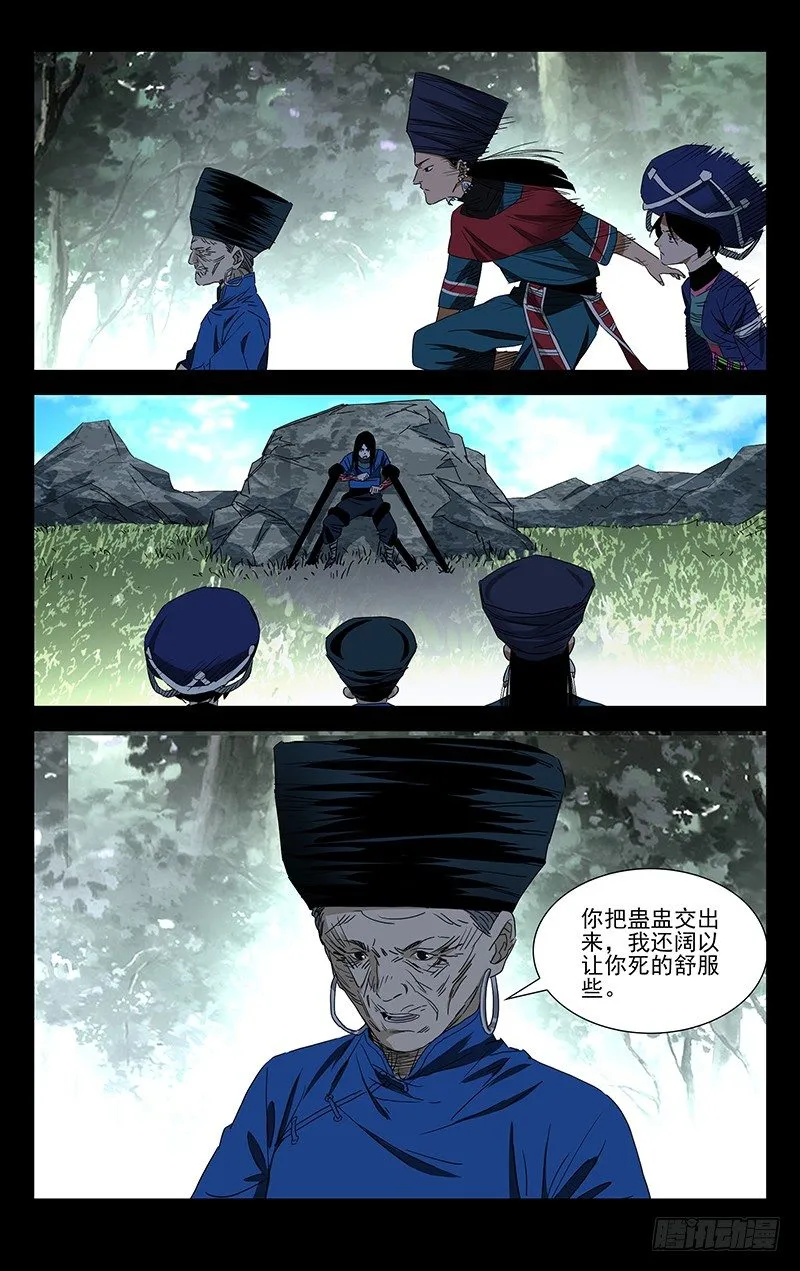 特别番外•三十六贼之魏淑芬 第24页