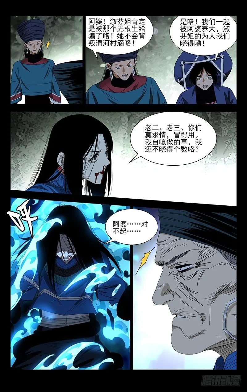 特别番外•三十六贼之魏淑芬 第25页