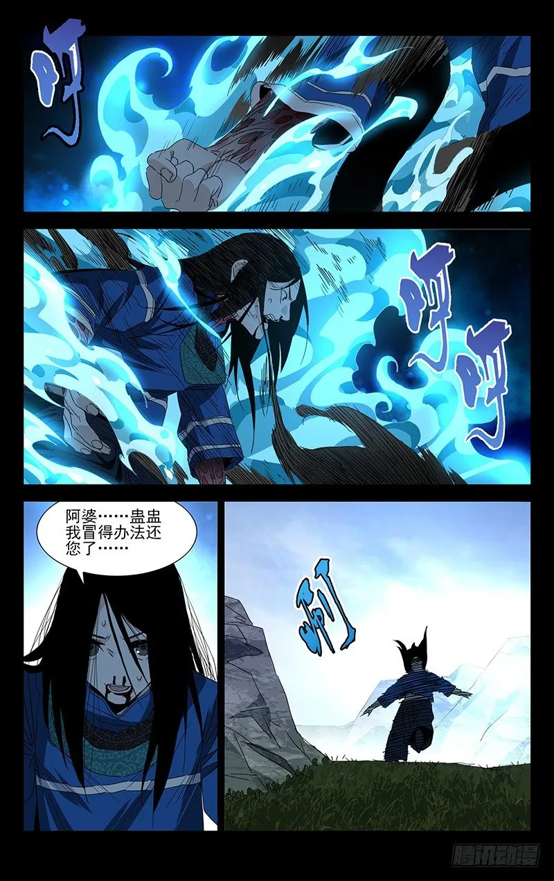 特别番外•三十六贼之魏淑芬 第26页