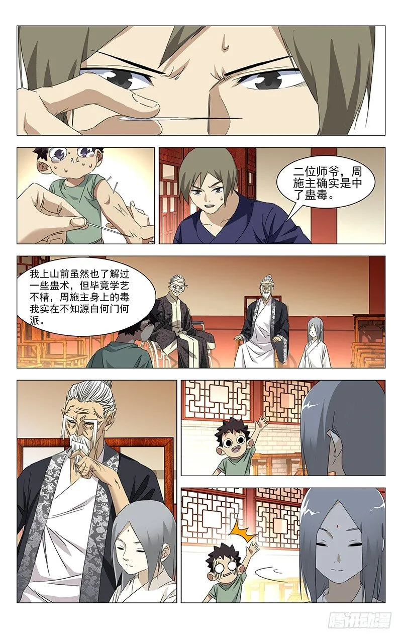 特别番外•三十六贼之魏淑芬 第29页