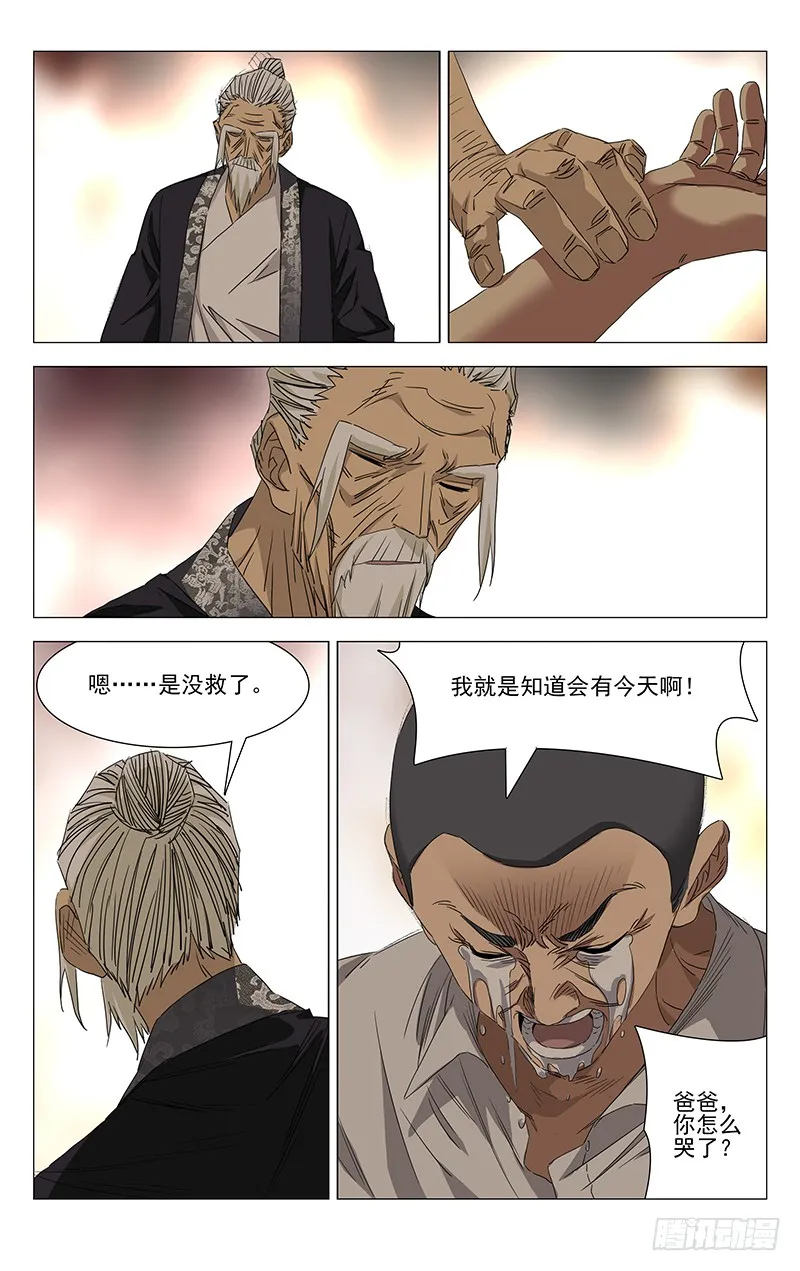 特别番外•三十六贼之魏淑芬 第30页