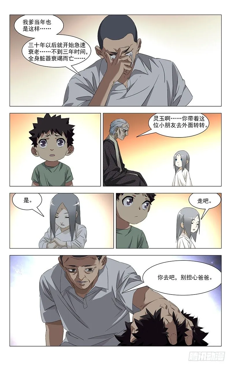 特别番外•三十六贼之魏淑芬 第31页
