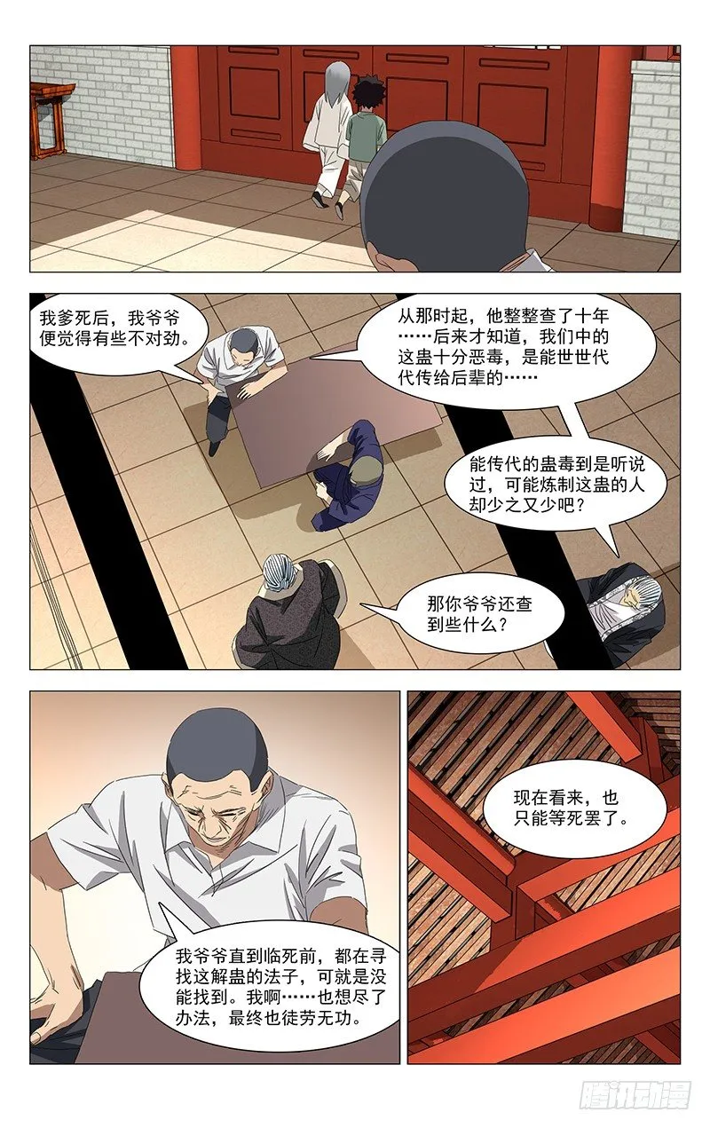 特别番外•三十六贼之魏淑芬 第32页
