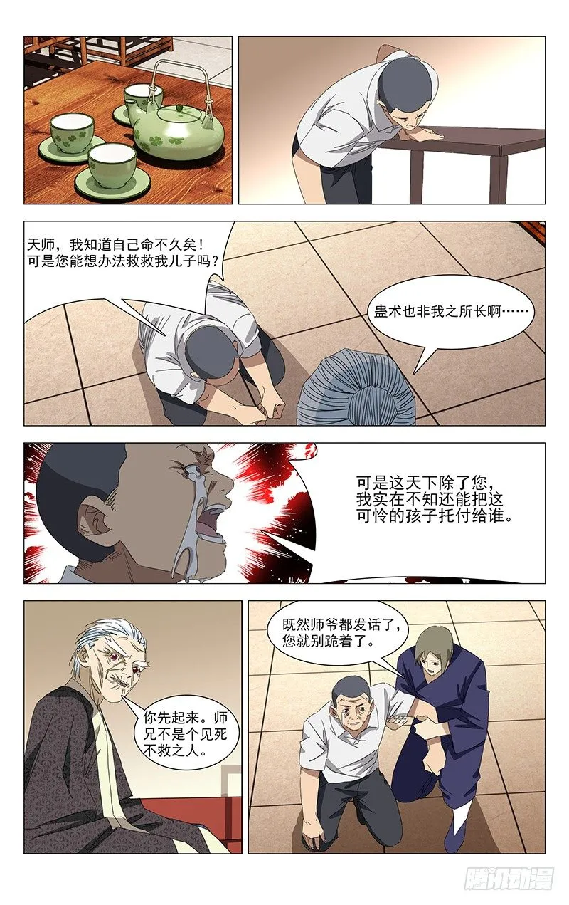 特别番外•三十六贼之魏淑芬 第33页