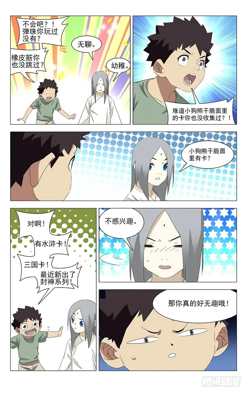 特别番外•三十六贼之魏淑芬 第35页