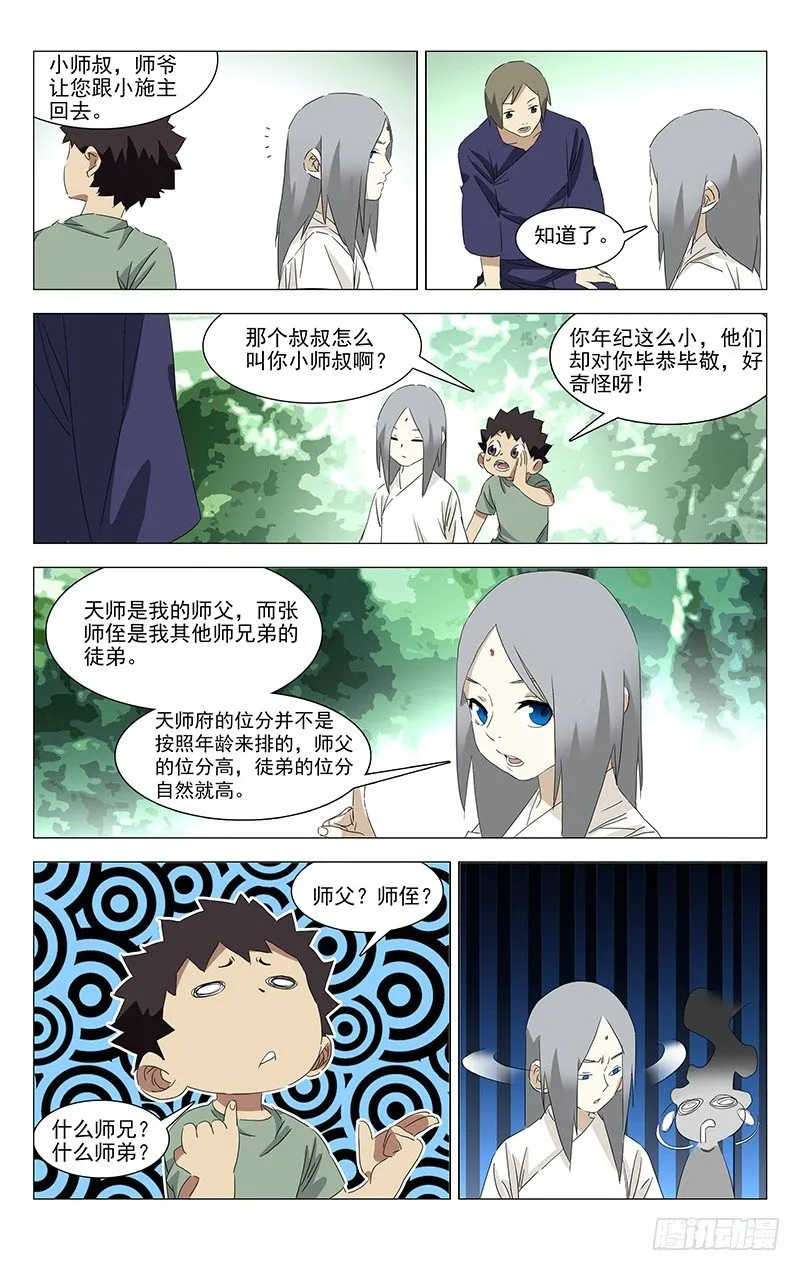 特别番外•三十六贼之魏淑芬 第36页