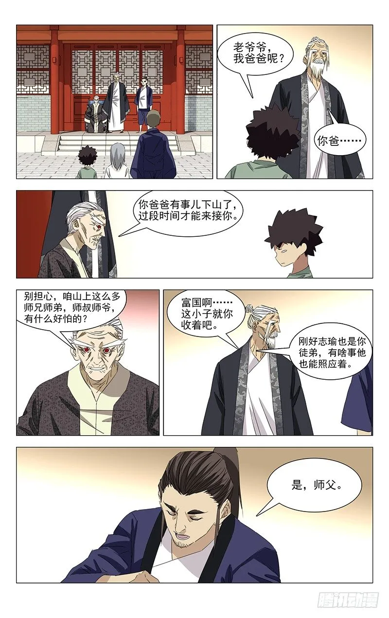 特别番外•三十六贼之魏淑芬 第37页