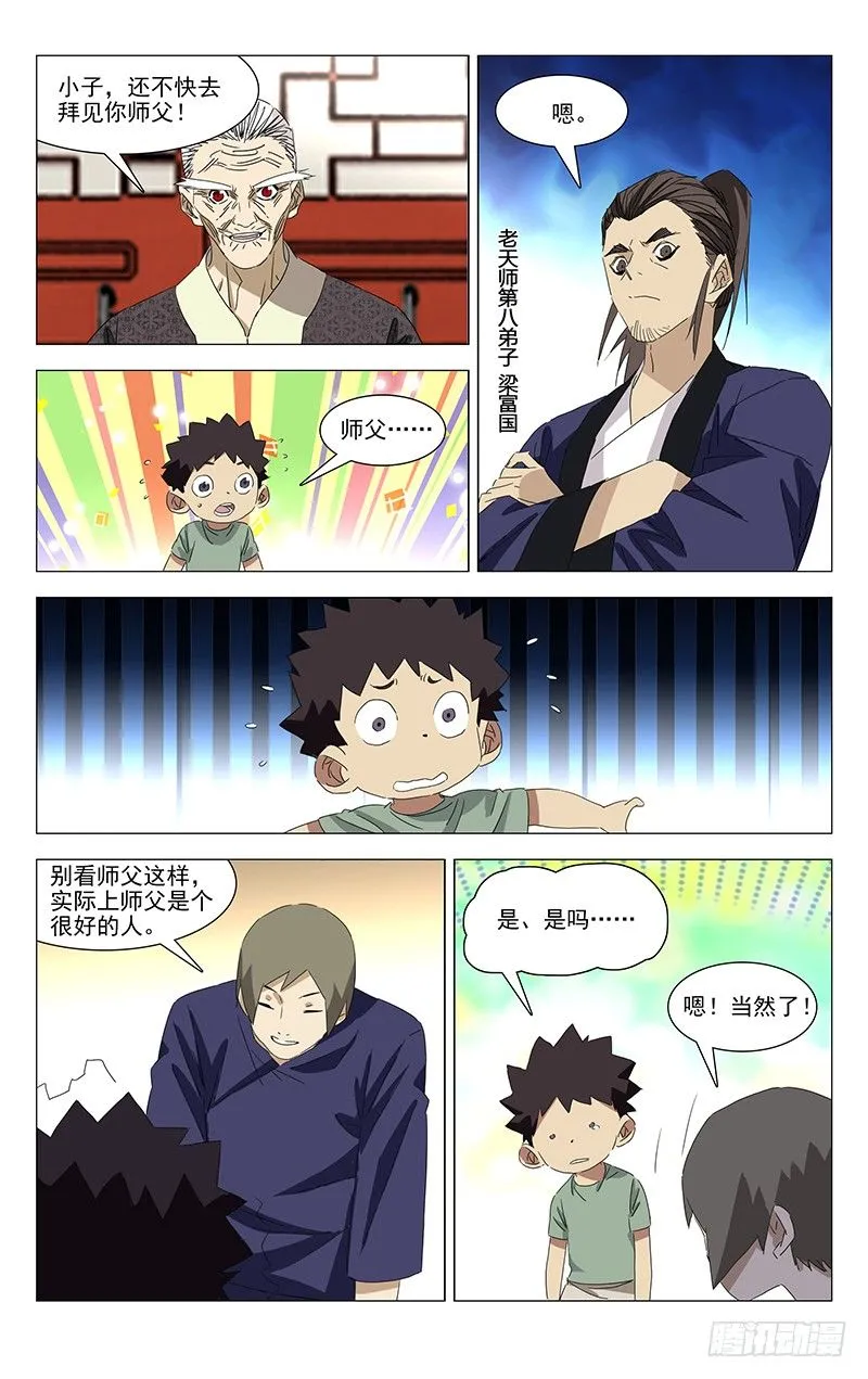 特别番外•三十六贼之魏淑芬 第38页