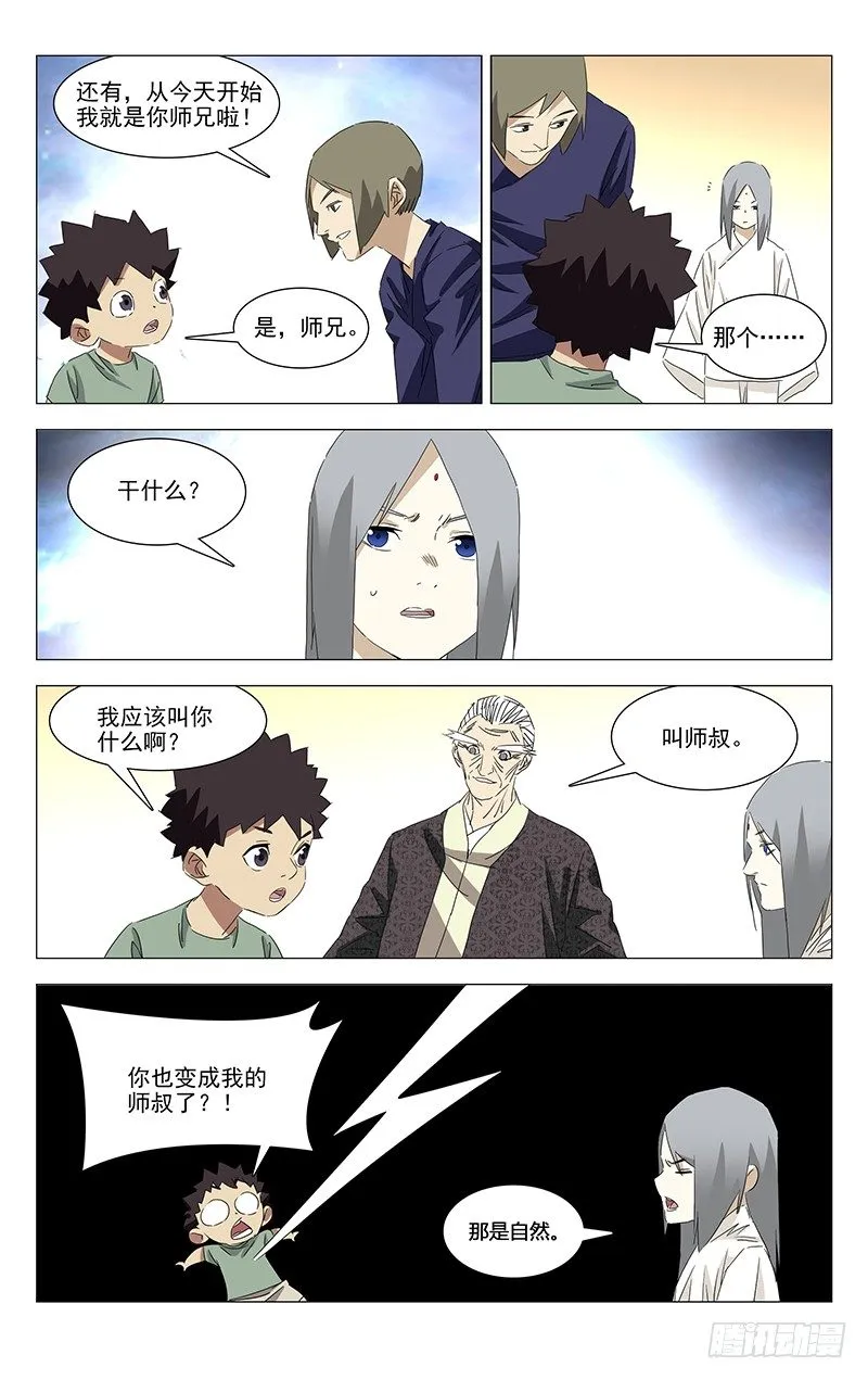 特别番外•三十六贼之魏淑芬 第39页