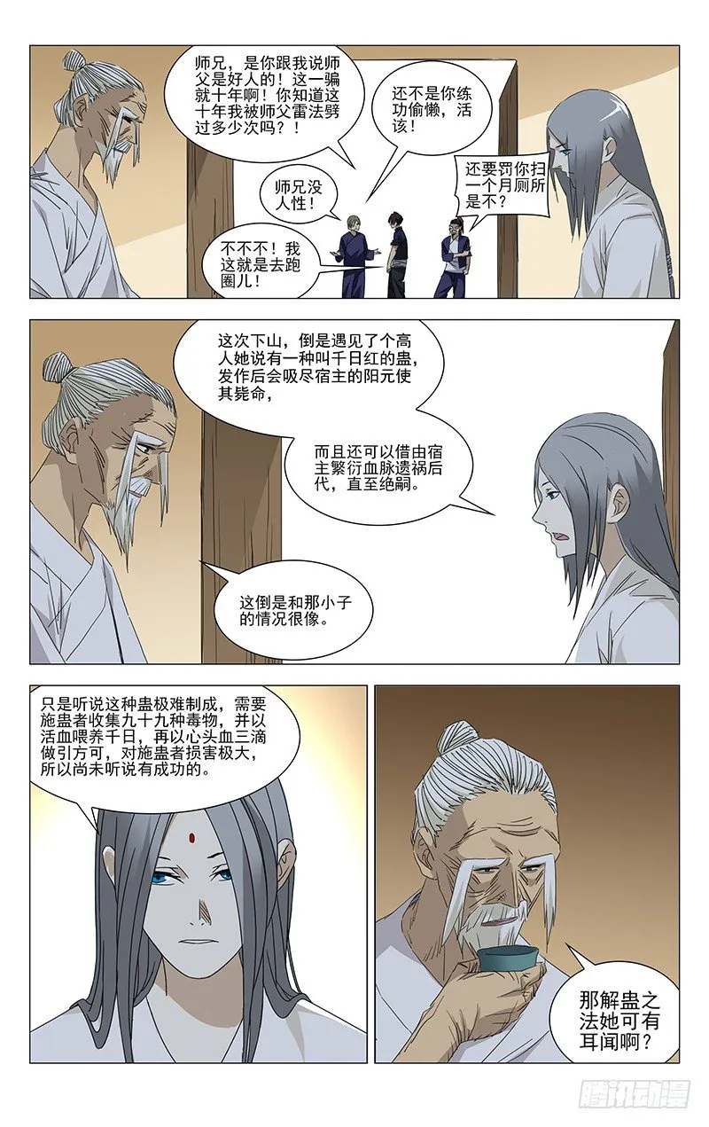 特别番外•三十六贼之魏淑芬 第42页