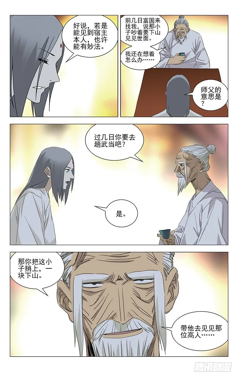 特别番外•三十六贼之魏淑芬 第43页