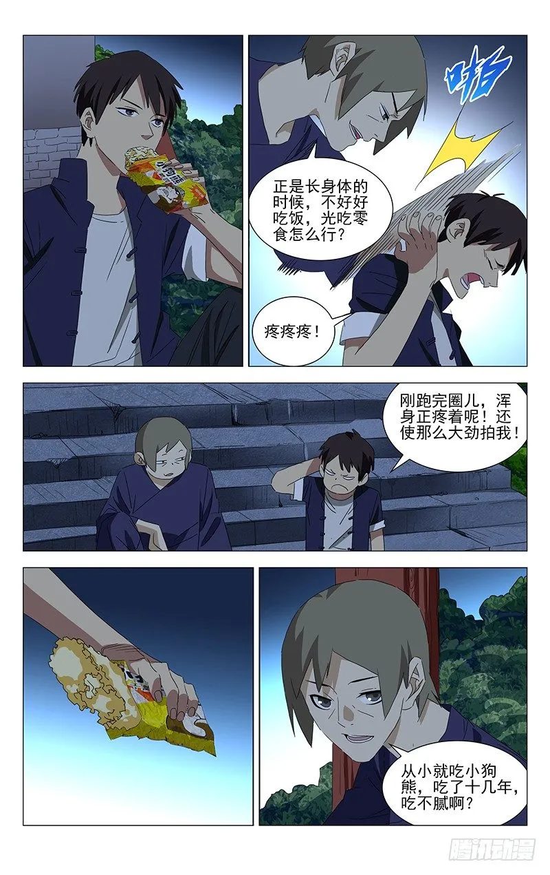 特别番外•三十六贼之魏淑芬 第44页