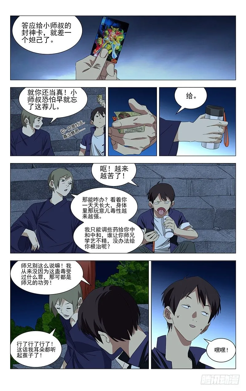 特别番外•三十六贼之魏淑芬 第45页