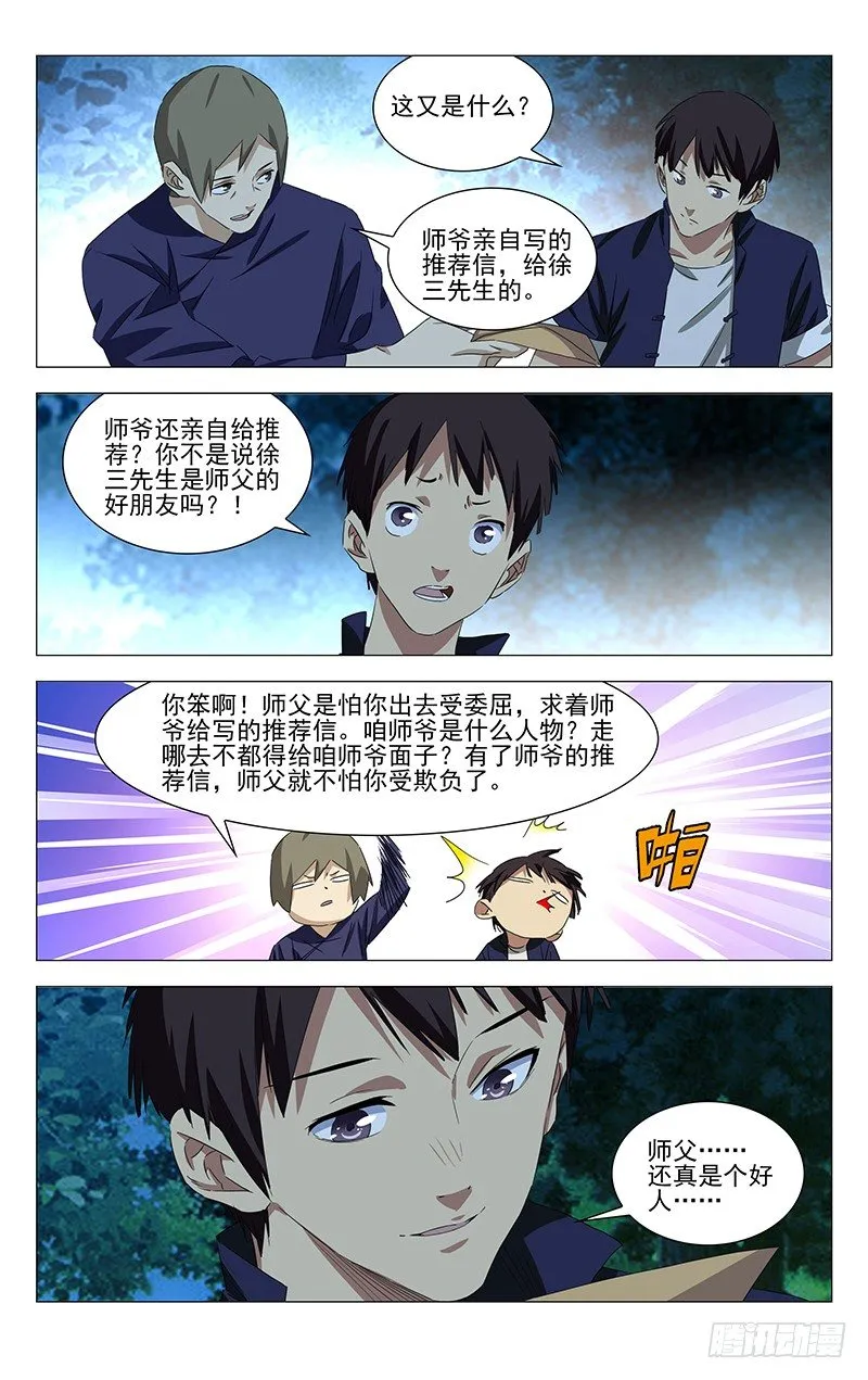 特别番外•三十六贼之魏淑芬 第48页