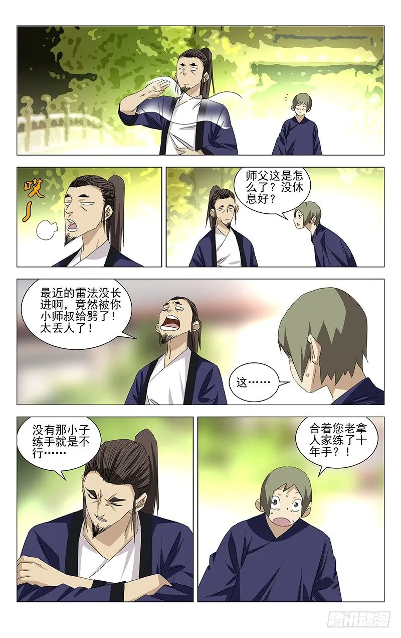 特别番外•三十六贼之魏淑芬 第49页