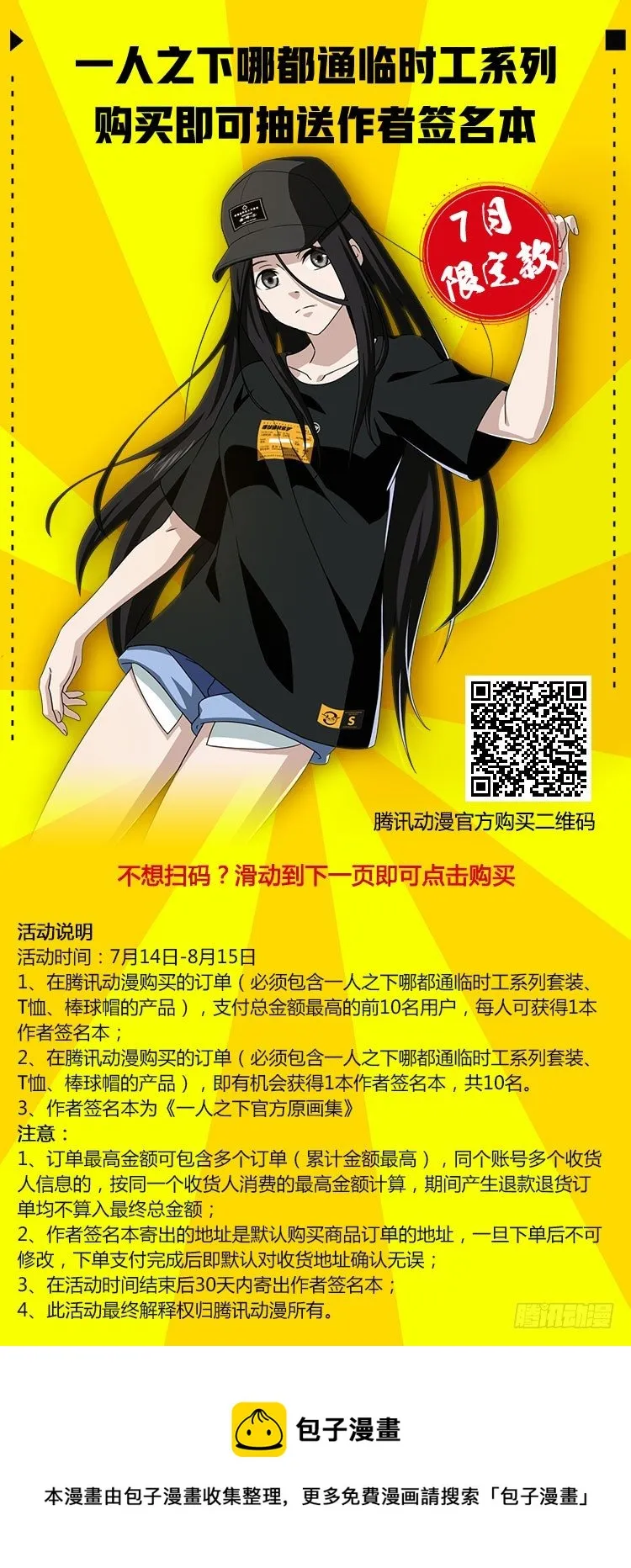 特别番外•三十六贼之魏淑芬 第52页