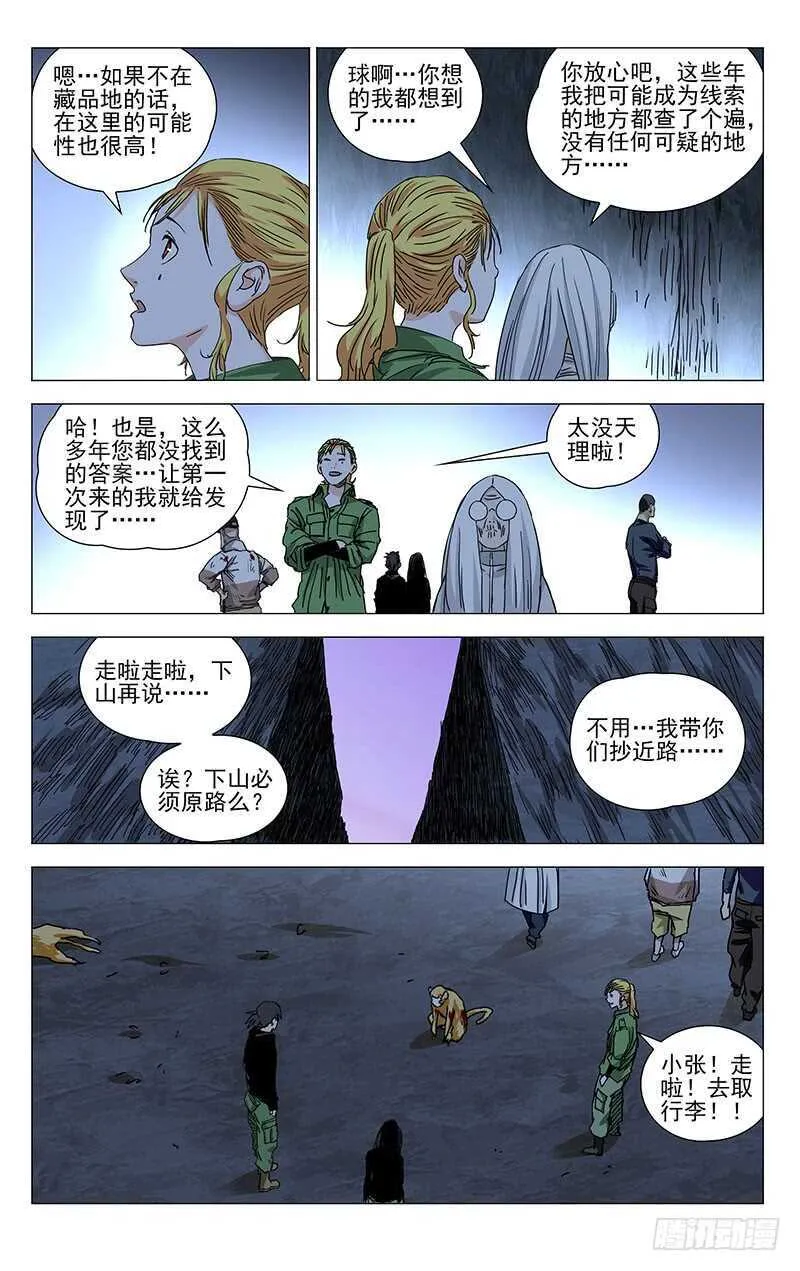 358 顶天的基础是立地 第5页