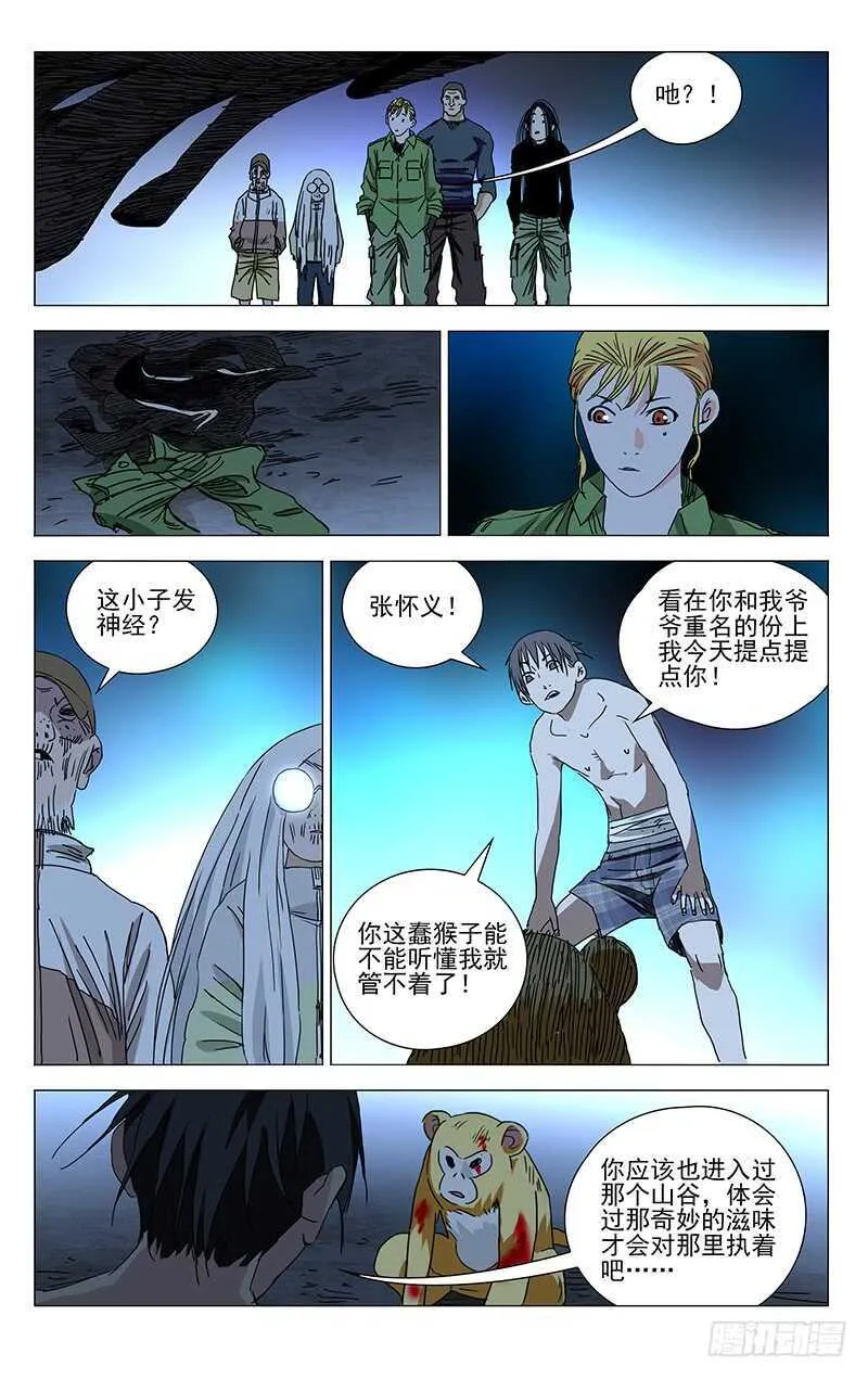 358 顶天的基础是立地 第8页