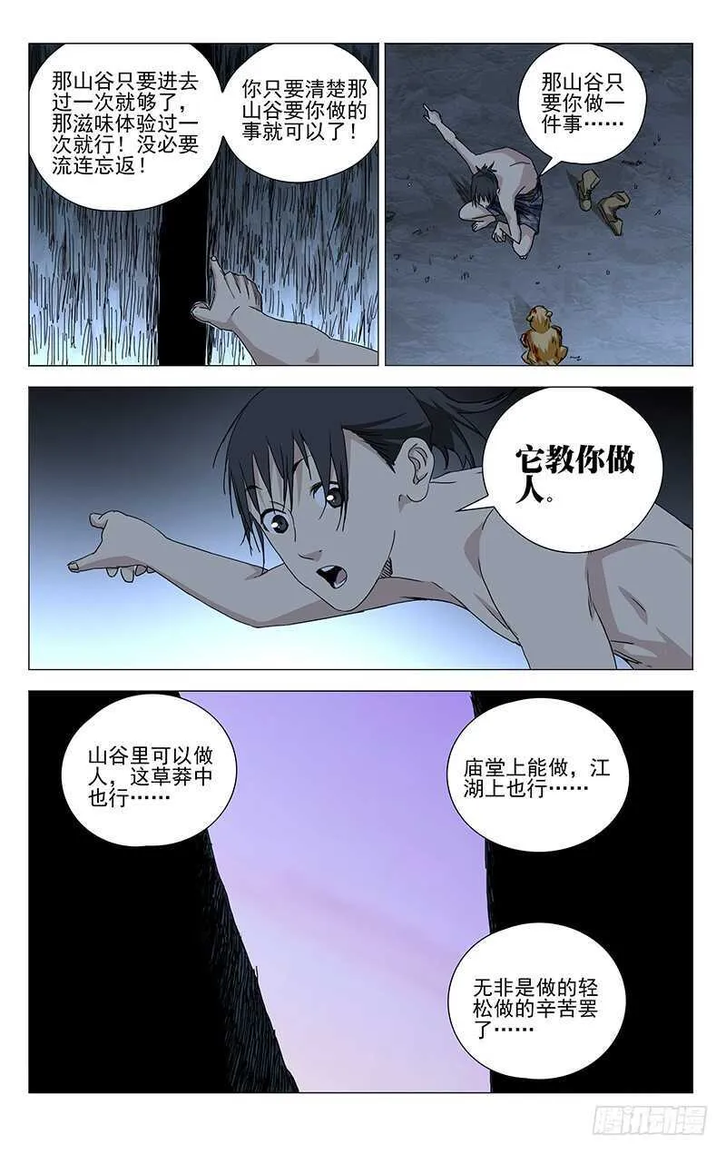 358 顶天的基础是立地 第9页