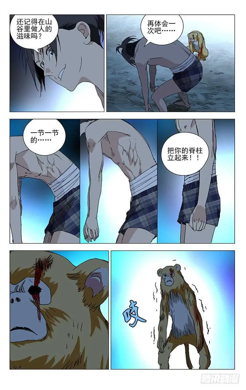 358 顶天的基础是立地 第10页