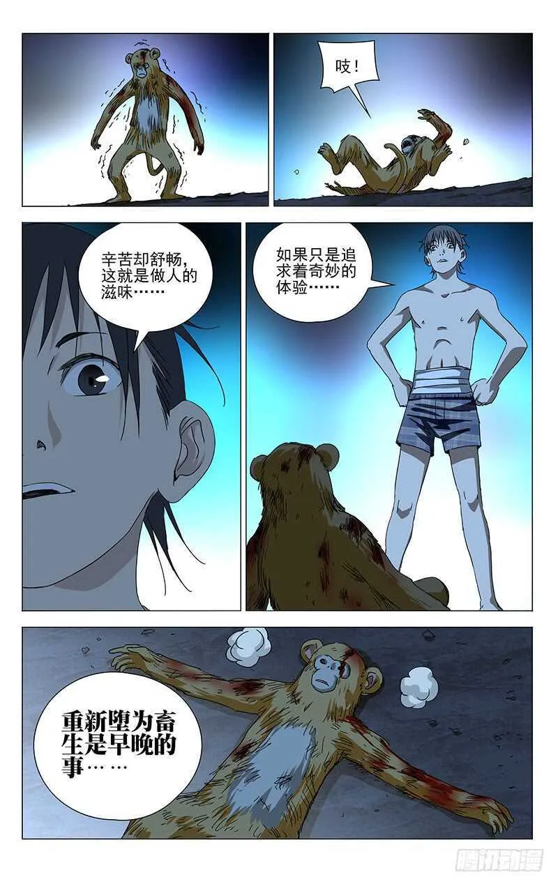 358 顶天的基础是立地 第13页