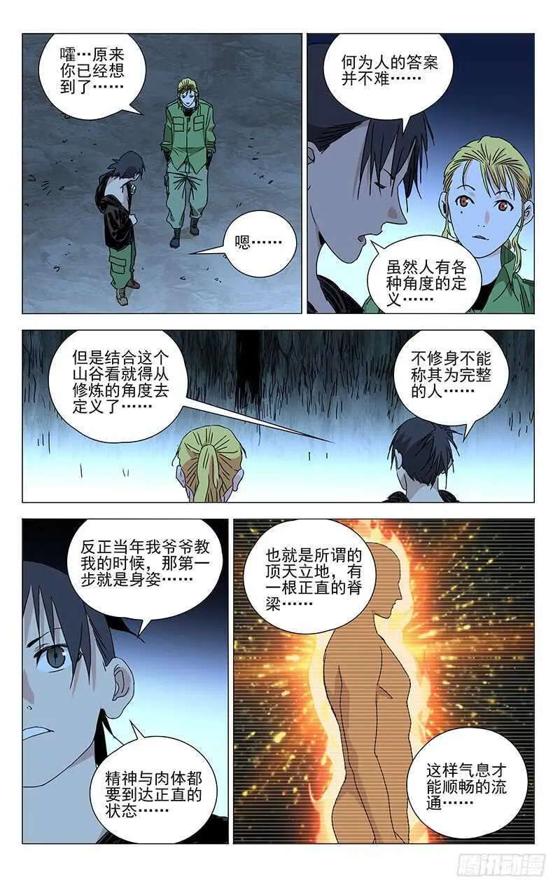 358 顶天的基础是立地 第14页