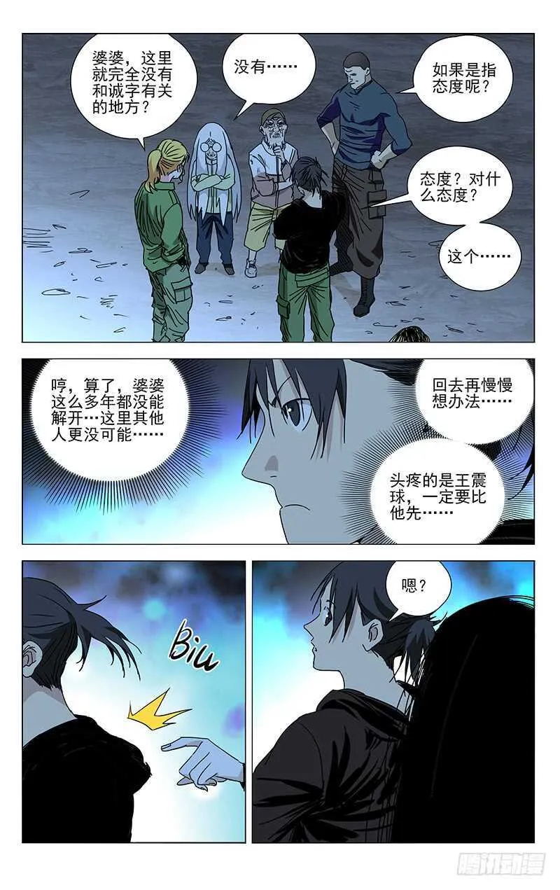 358 顶天的基础是立地 第16页