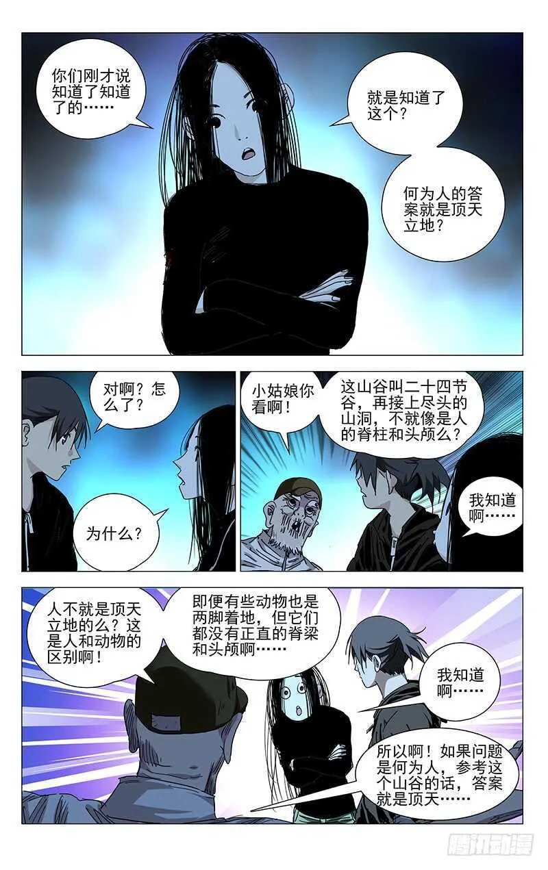358 顶天的基础是立地 第17页